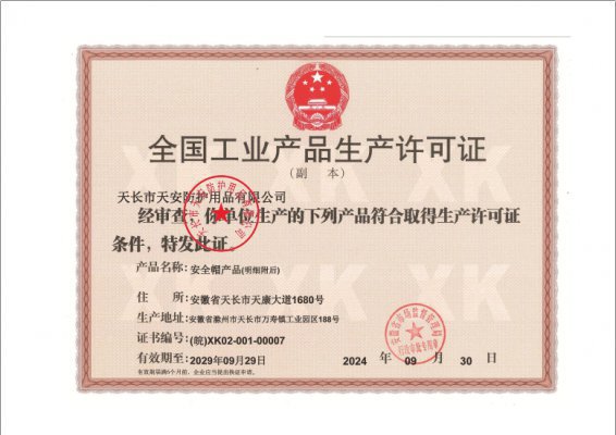 生産許可證
