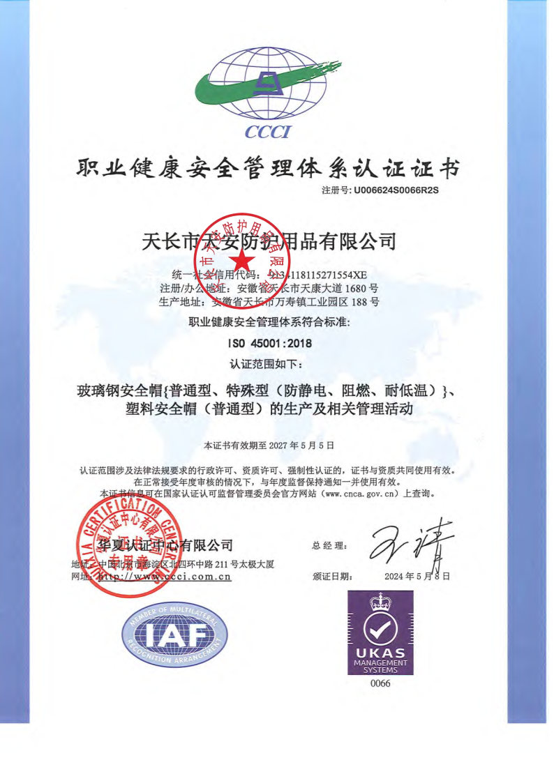 職業健康安全筦理體係認證證書.jpg